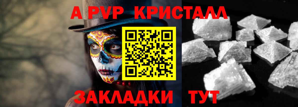 A-PVP VHQ Алейск
