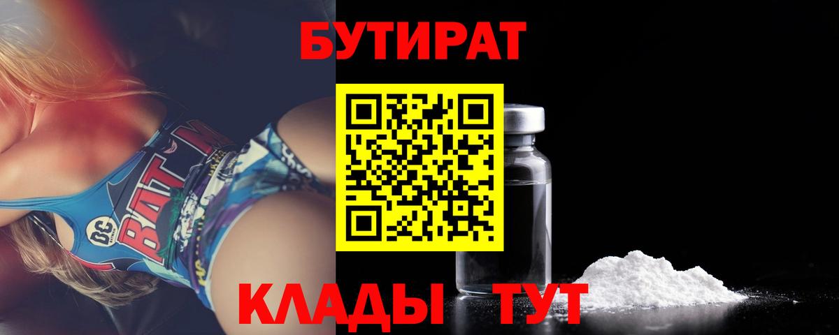 БУТИРАТ GHB Алейск