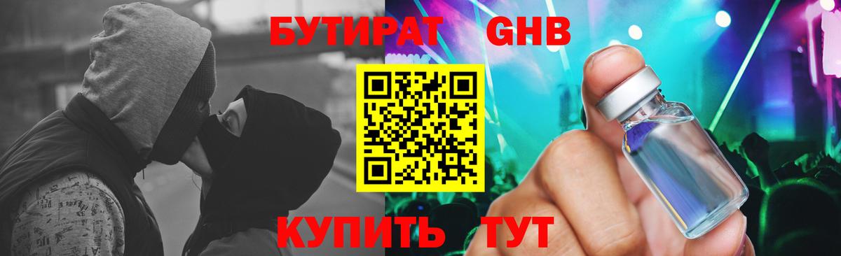 Алейск  БУТИРАТ BDO 33%  Вход с VPN 