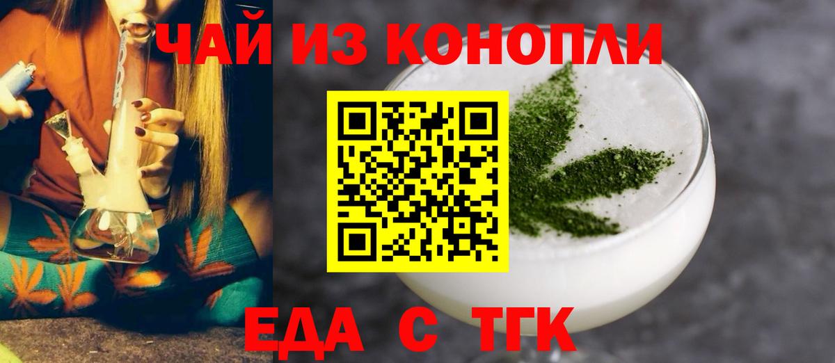 Алейск  Печенье с ТГК конопля  Вход с VPN 