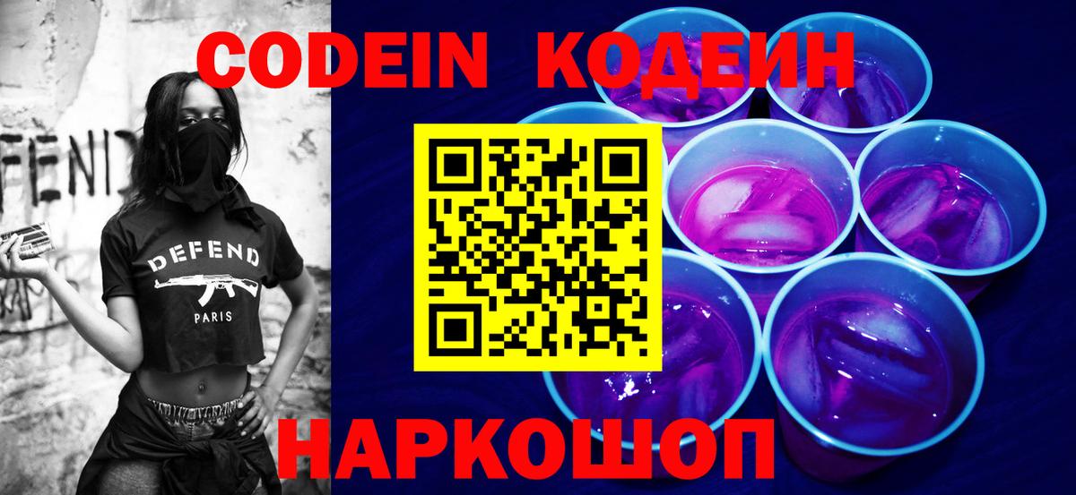 Кодеиновый сироп Lean напиток Lean (лин)  Вход с VPN  Алейск 