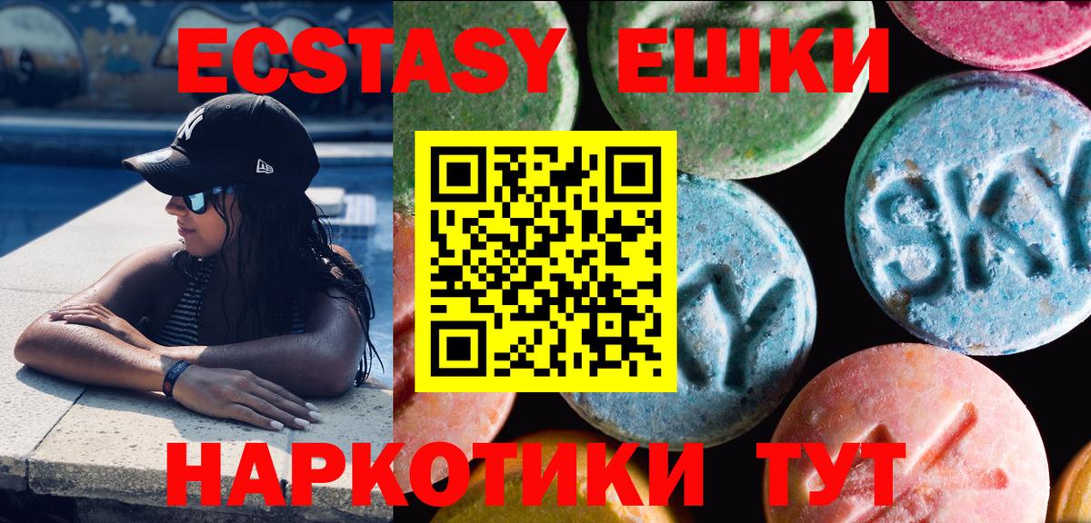 Экстази 300 mg Алейск