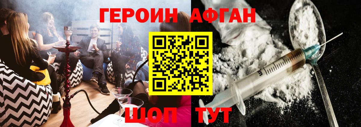 ГЕРОИН афганец Алейск