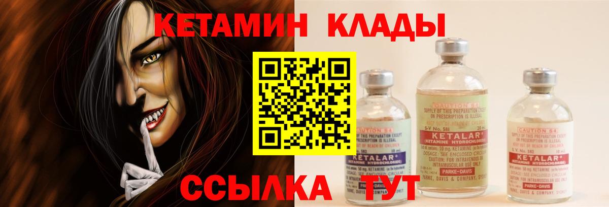 Алейск  КЕТАМИН VHQ  Вход с VPN 