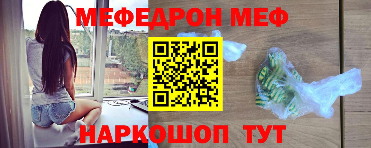 МЯУ-МЯУ 4 MMC  Мефедрон  Алейск  Вход с VPN  Меф кристаллы 
